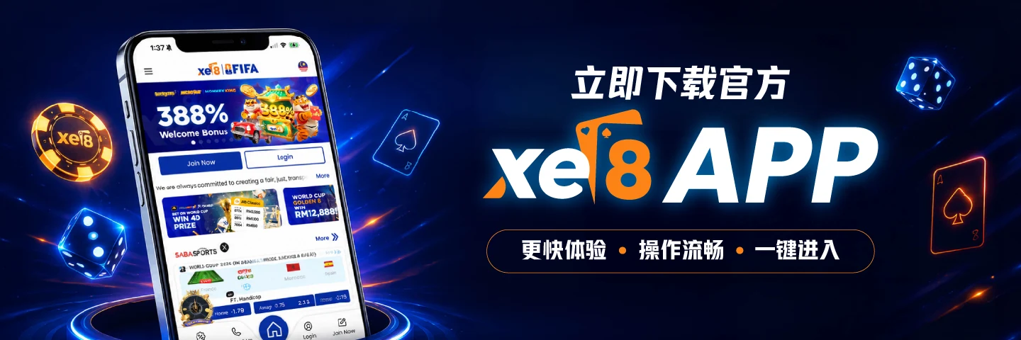 立即下载官方xe8应用，更快体验、操作流畅、一键进入Android手机
