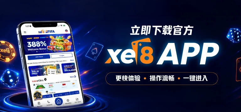 立即下载官方xe8应用，更快体验、操作流畅、一键进入Android手机